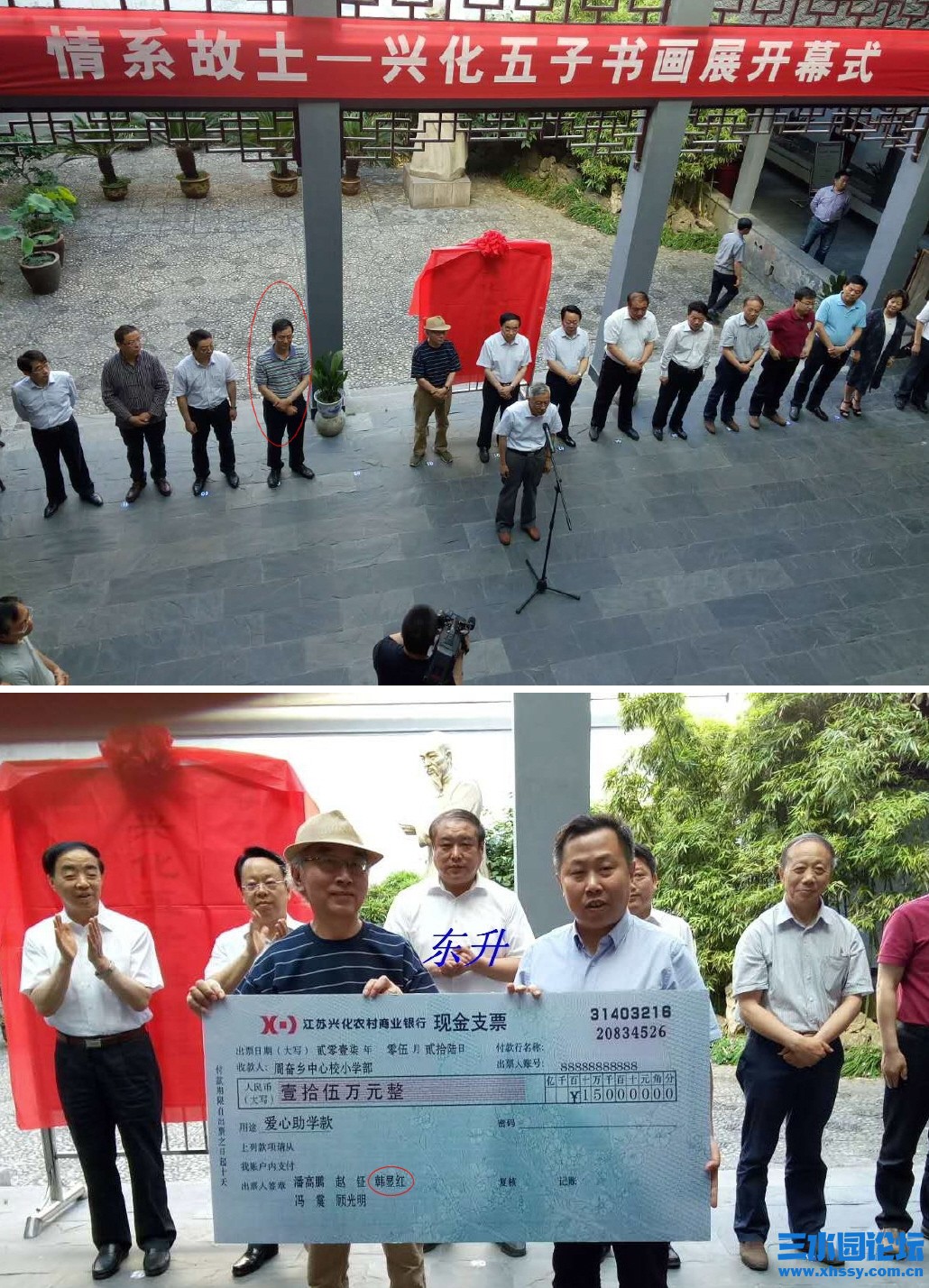 201705260兴化五子捐15万.jpg
