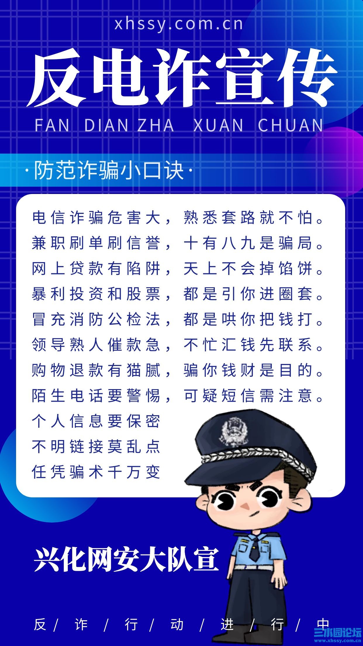 反电诈宣传.jpg