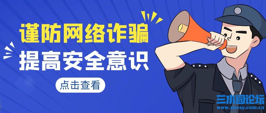 网络反诈骗宣传.jpg