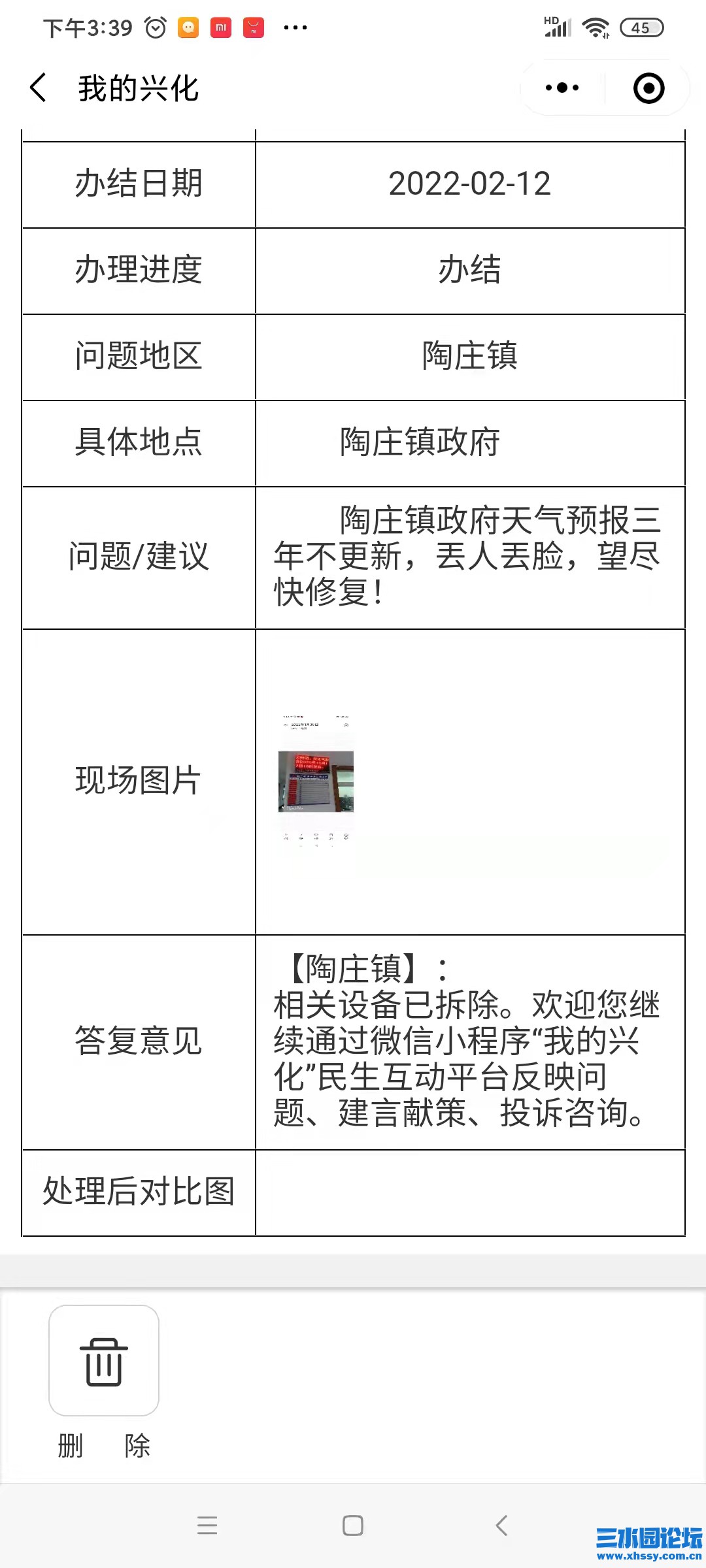 天气预报已拆除.jpg