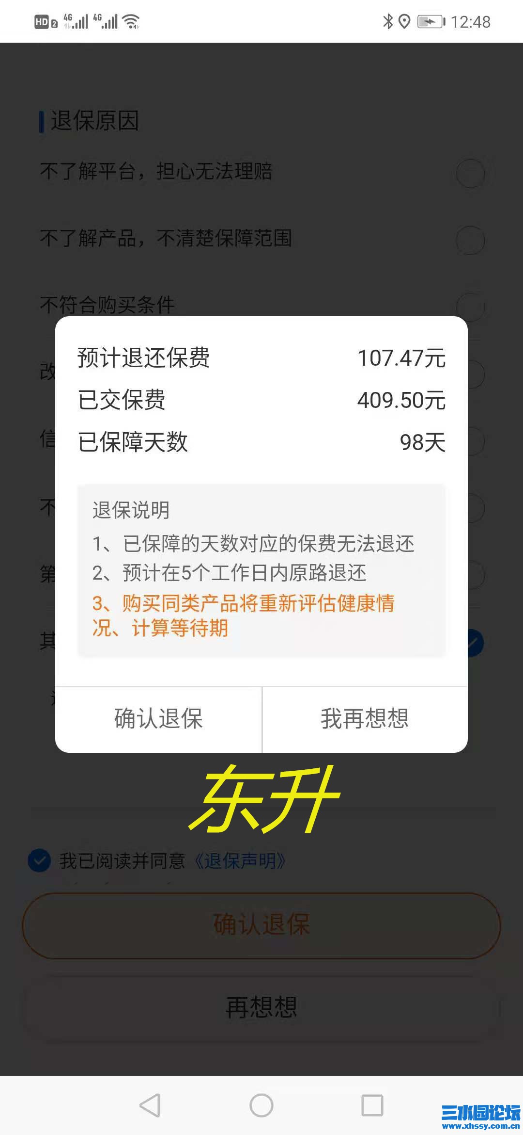 开始只肯退款 107.jpg