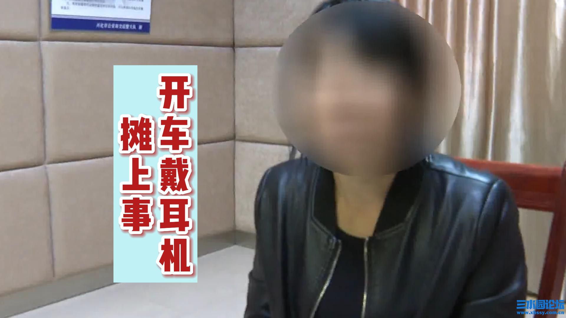 开车戴耳机!摊上事！-封面.jpg