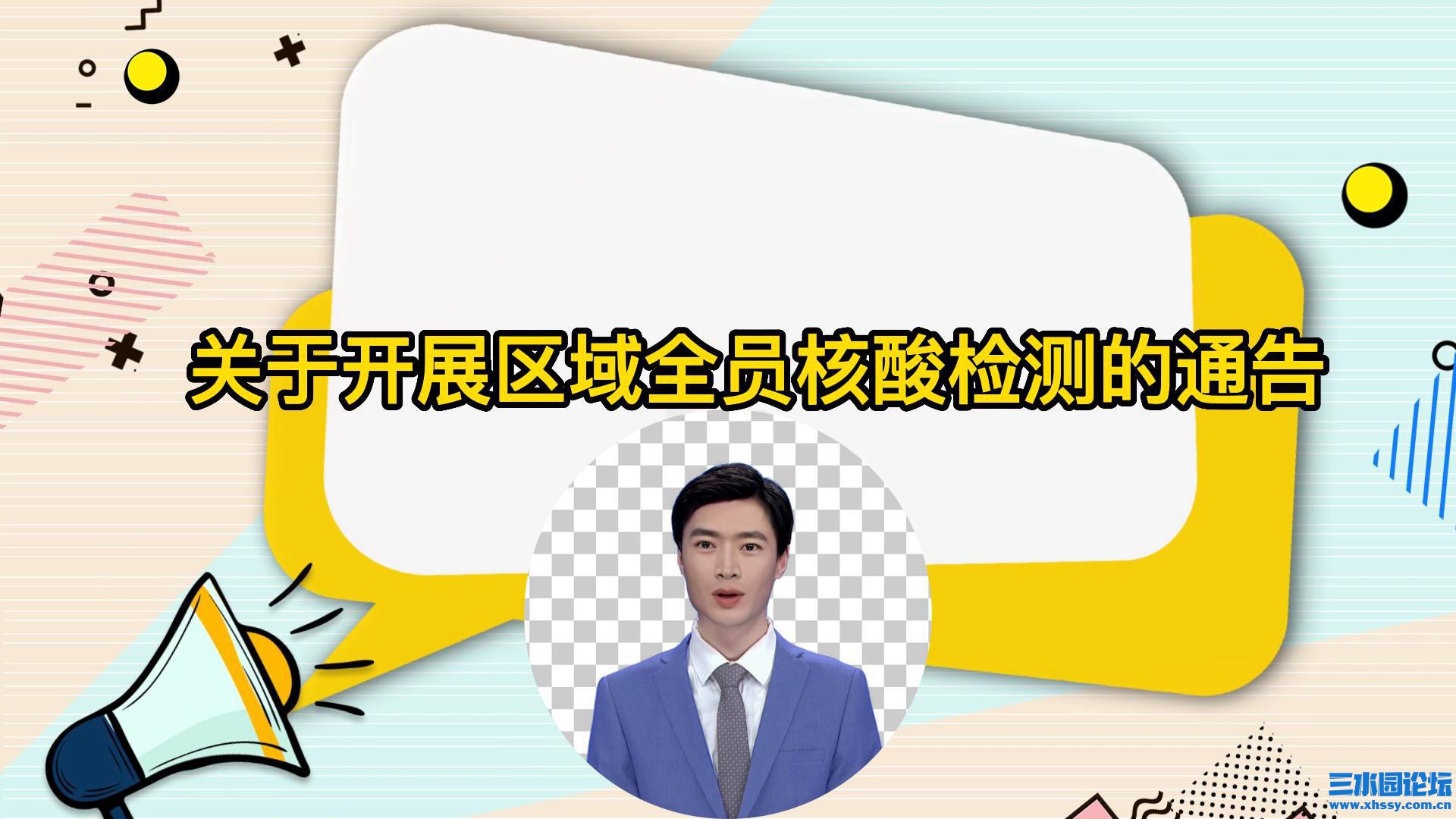 关于开展区域全员核酸检测的通告-封面.jpg