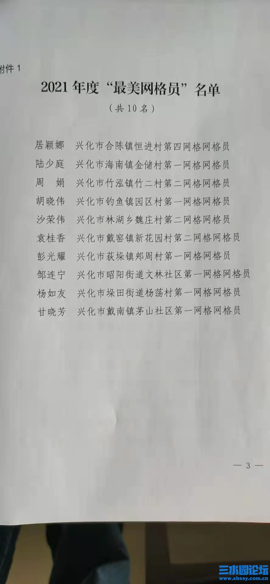 政法委公示 (1).jpg