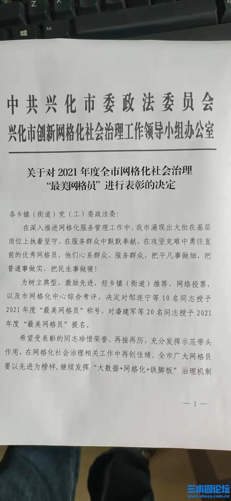 政法委公示 (2).jpg