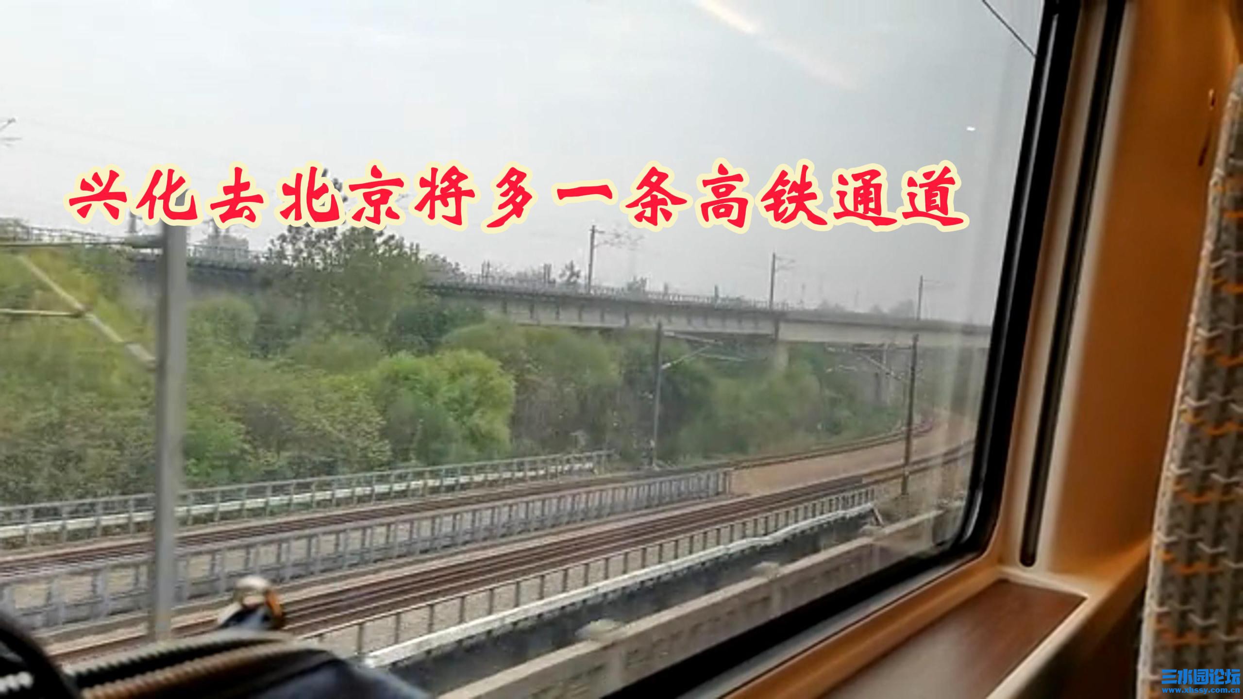 兴化去北京将多一条高铁通道-封面.jpg