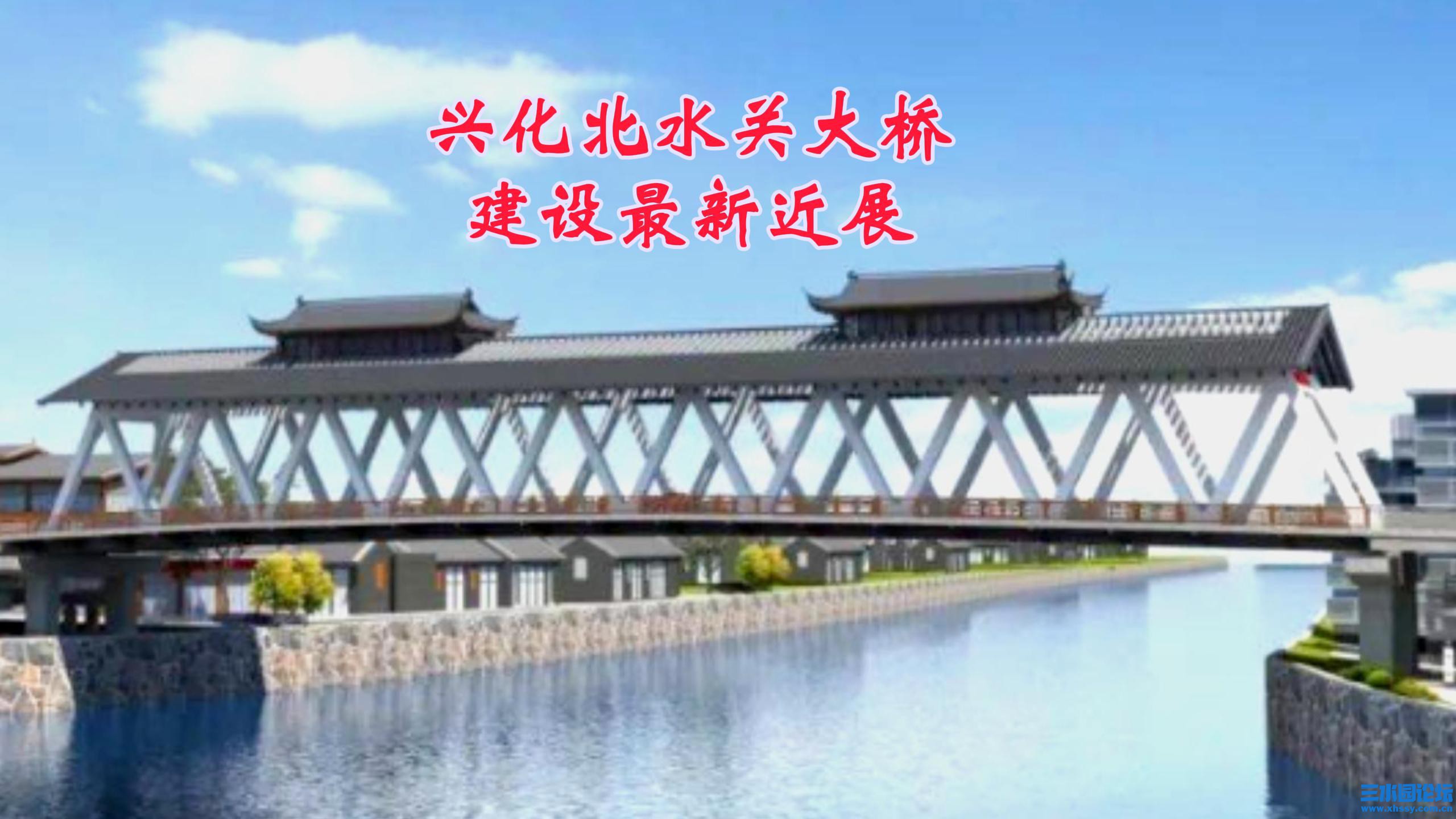 兴化北水关大桥建设最新进展-封面.jpg