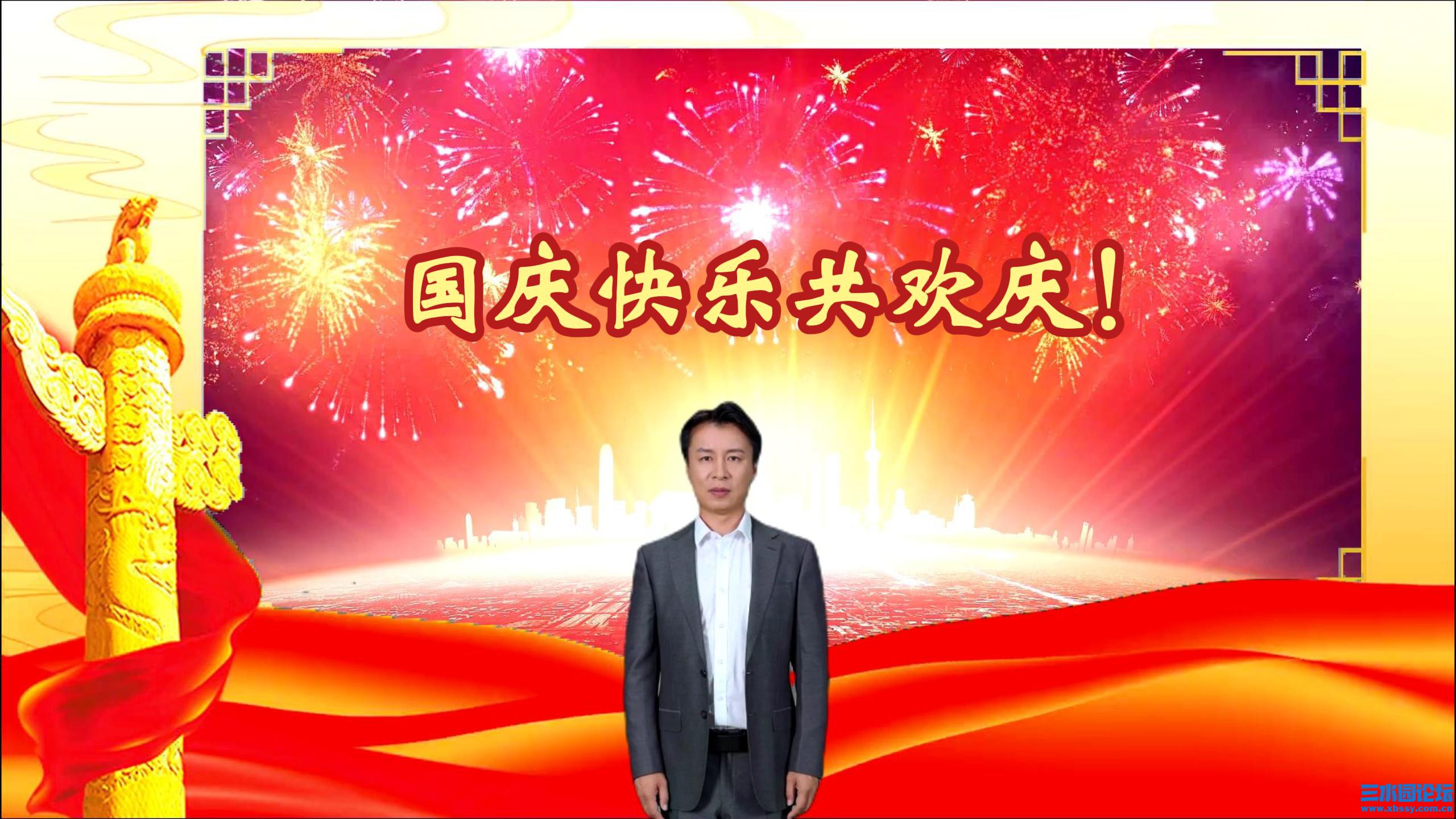 国庆快乐共欢庆！-封面.jpg
