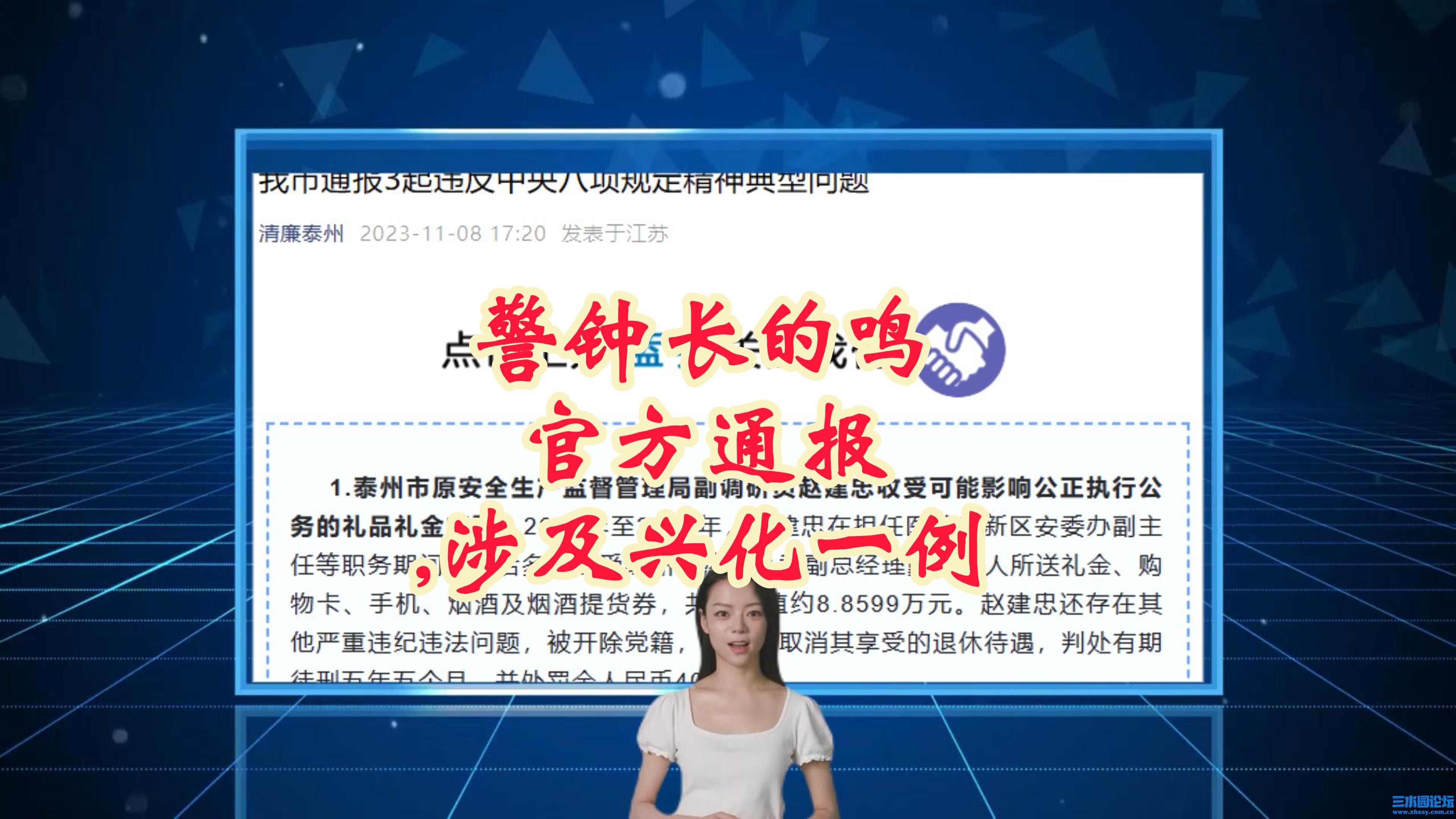 警钟长的鸣!官方通报,涉及兴化一例-封面.jpg