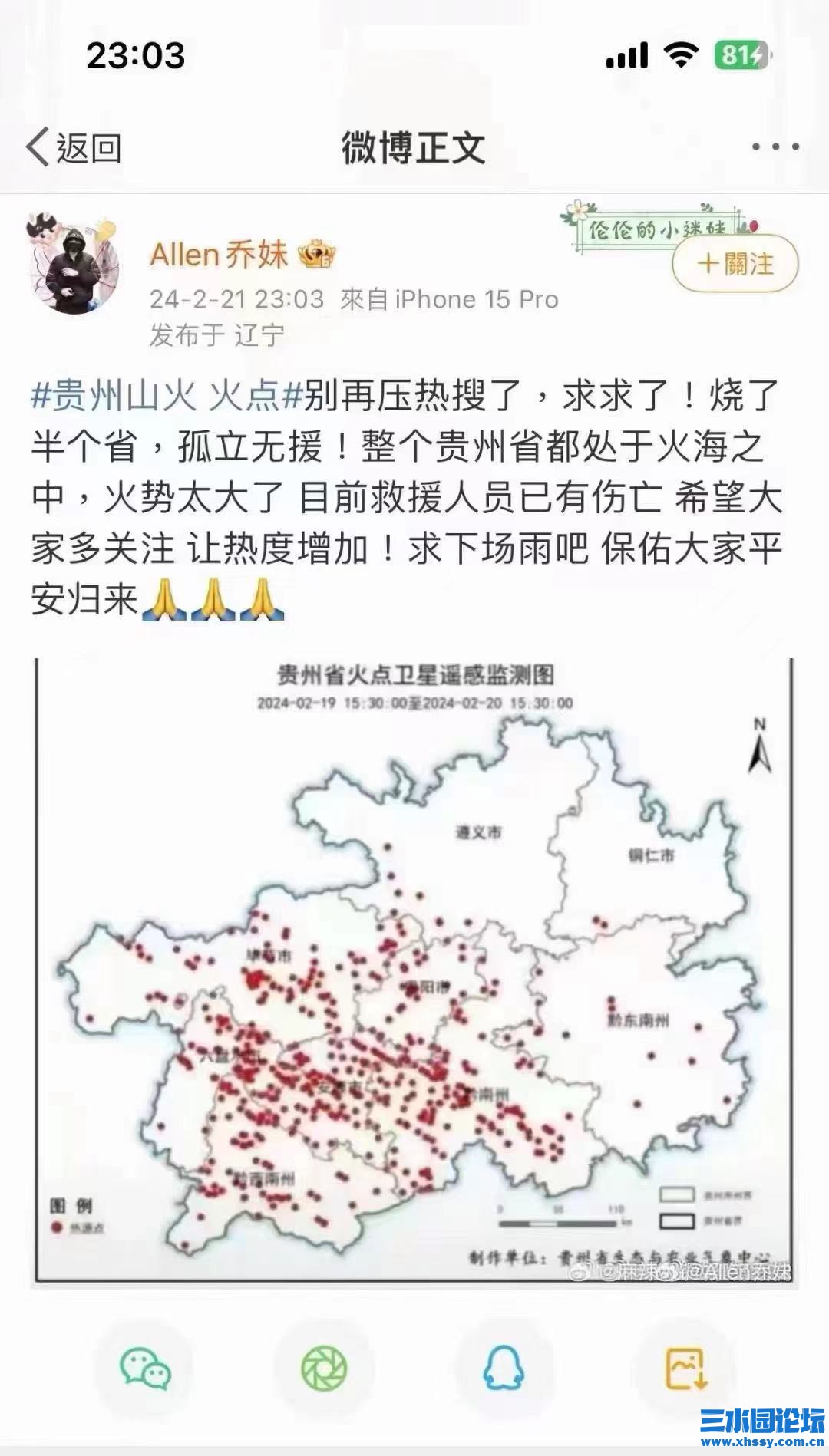贵州山火2.jpg