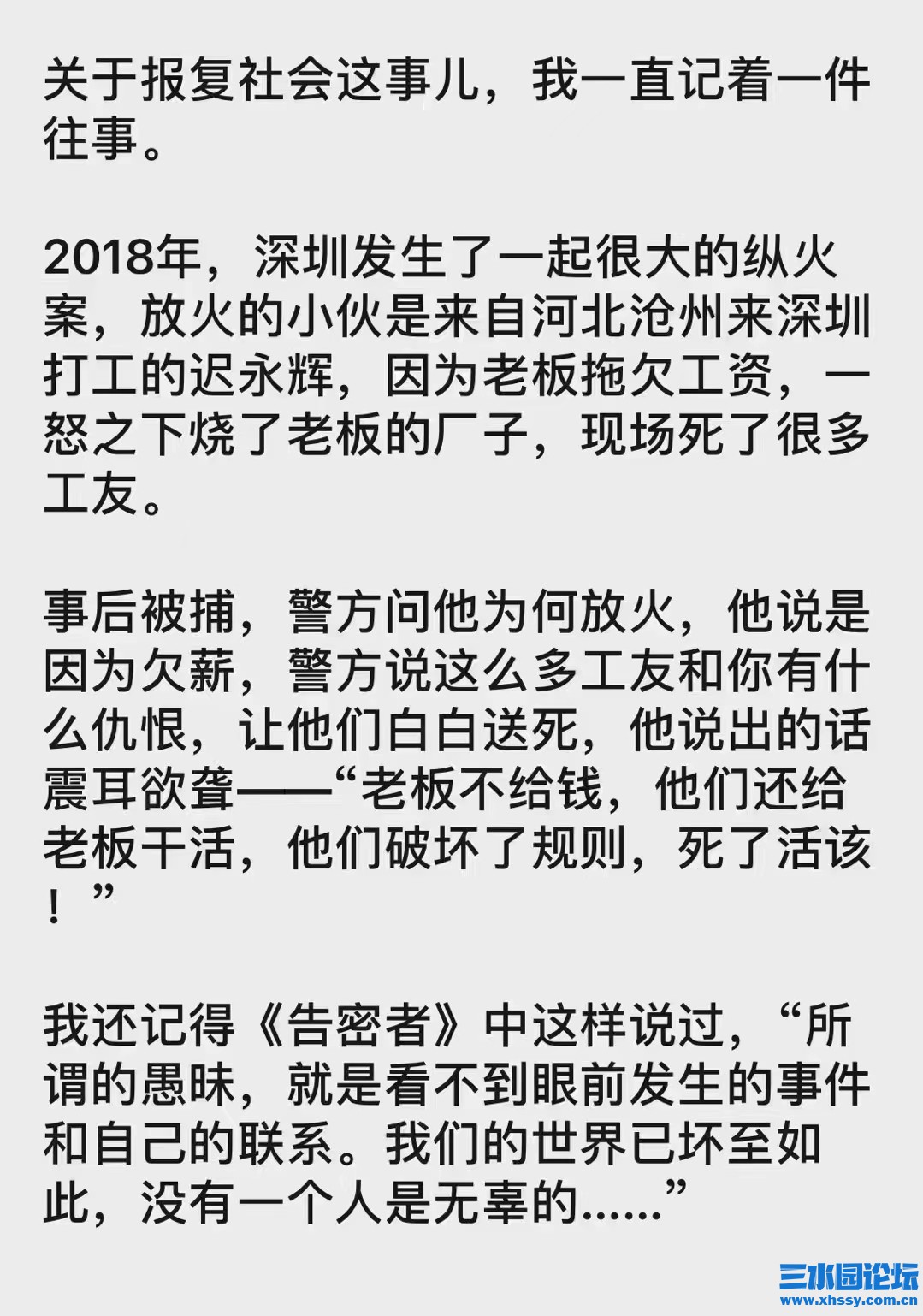 报复社会.jpg