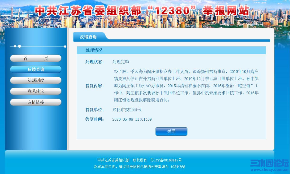 兴化市委组织部回复.JPG