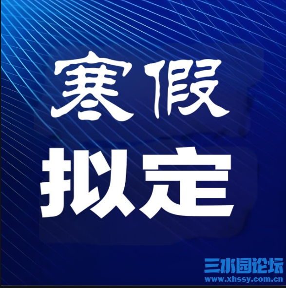 寒假拟定.png