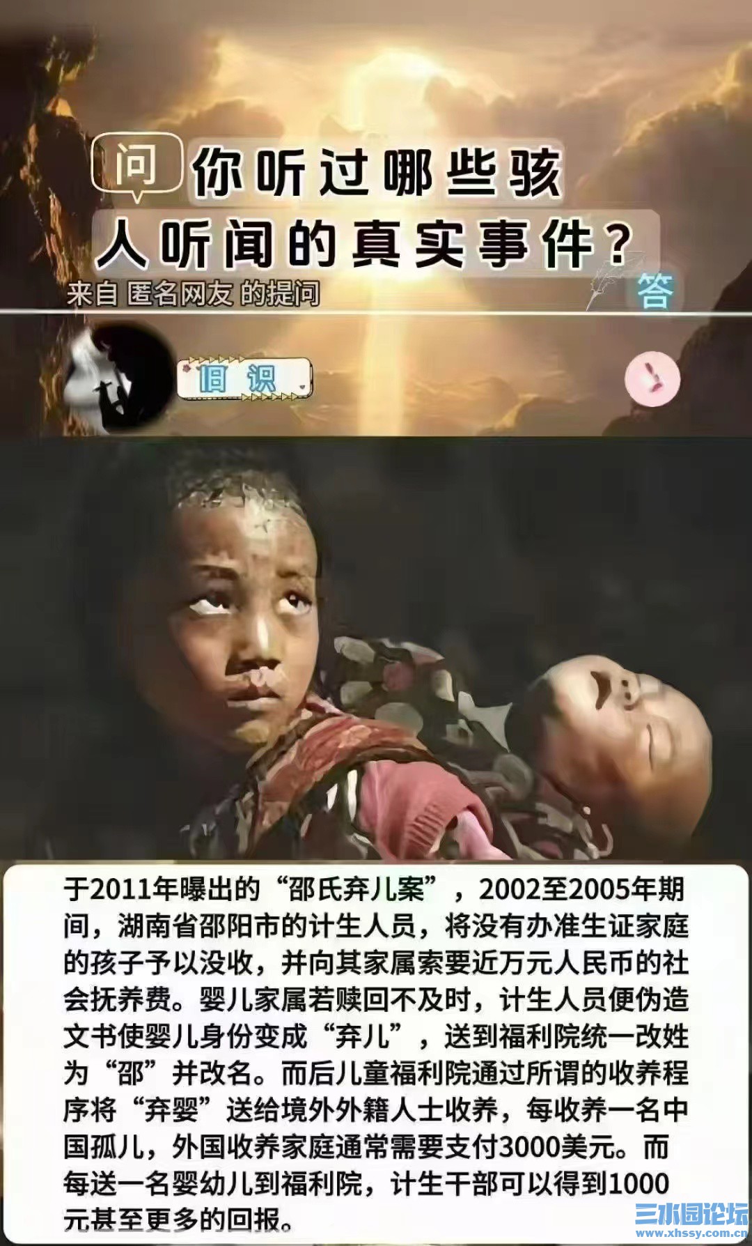 邵氏婴儿案.jpg