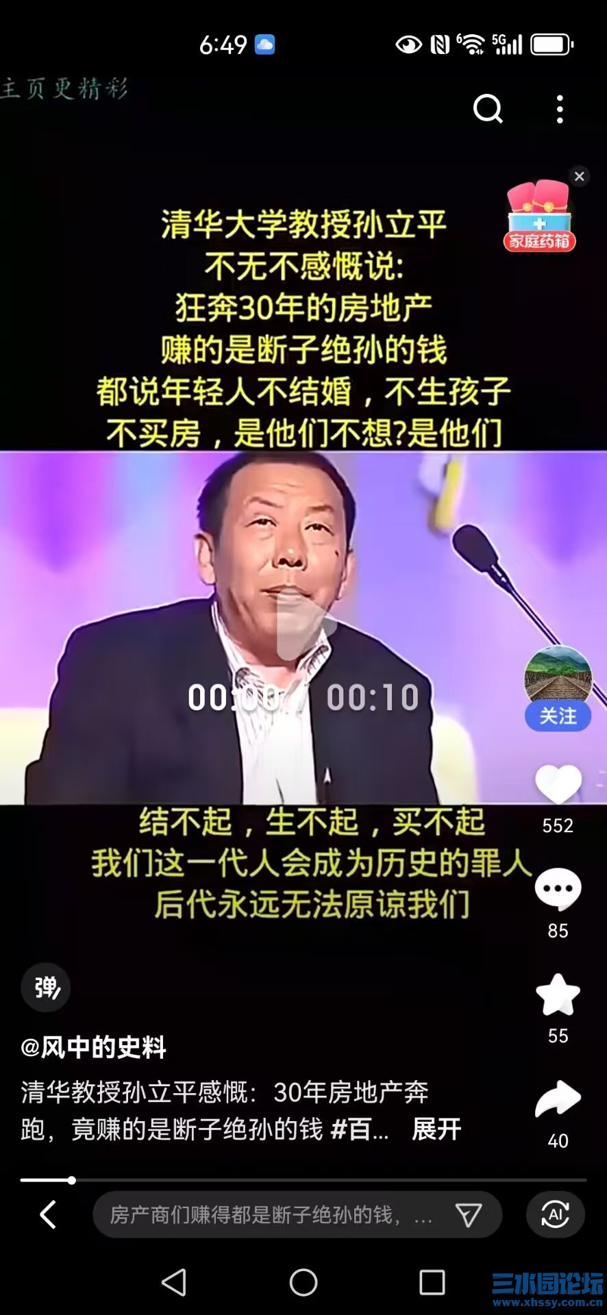 孙立平.jpg