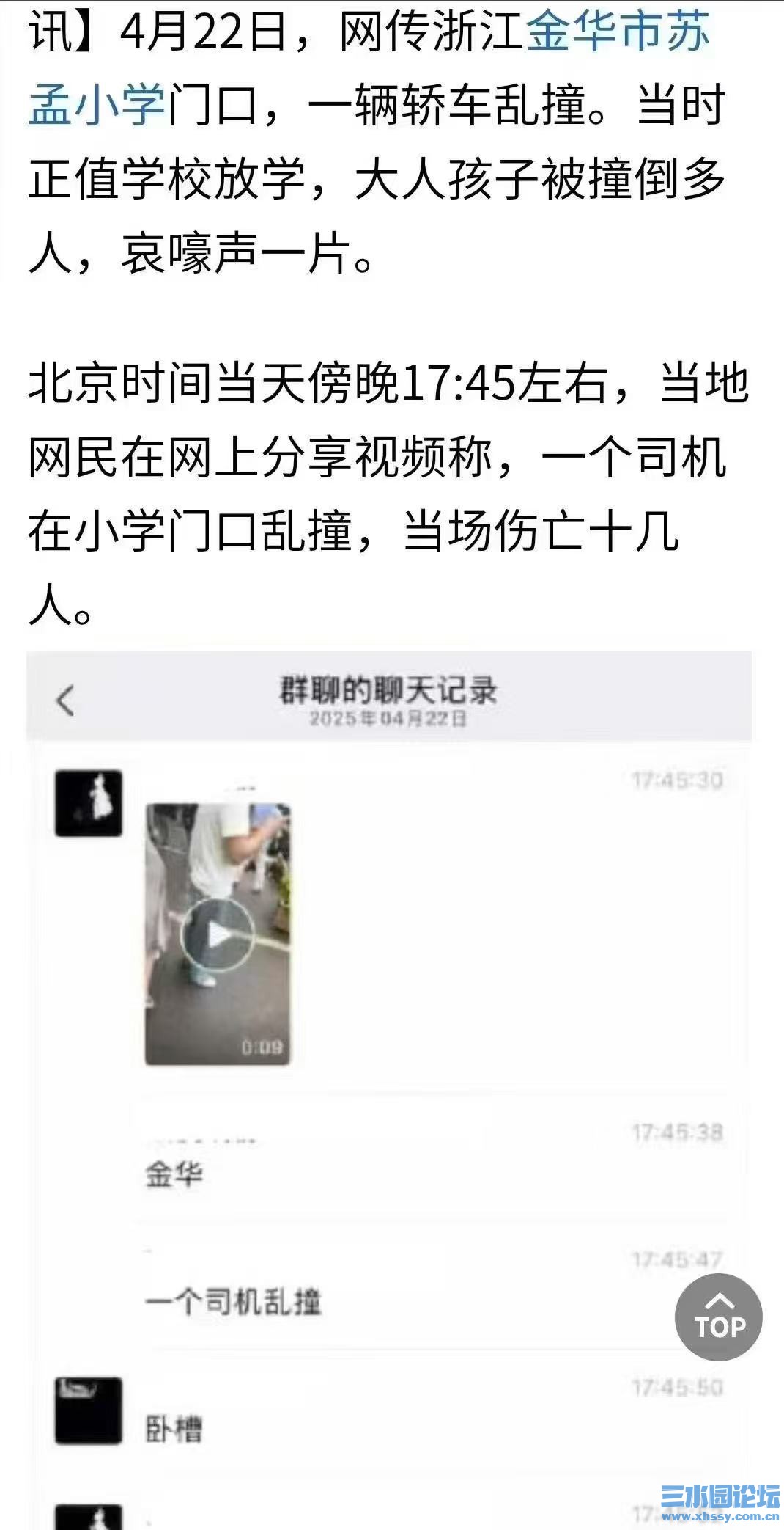 撞学生.jpg