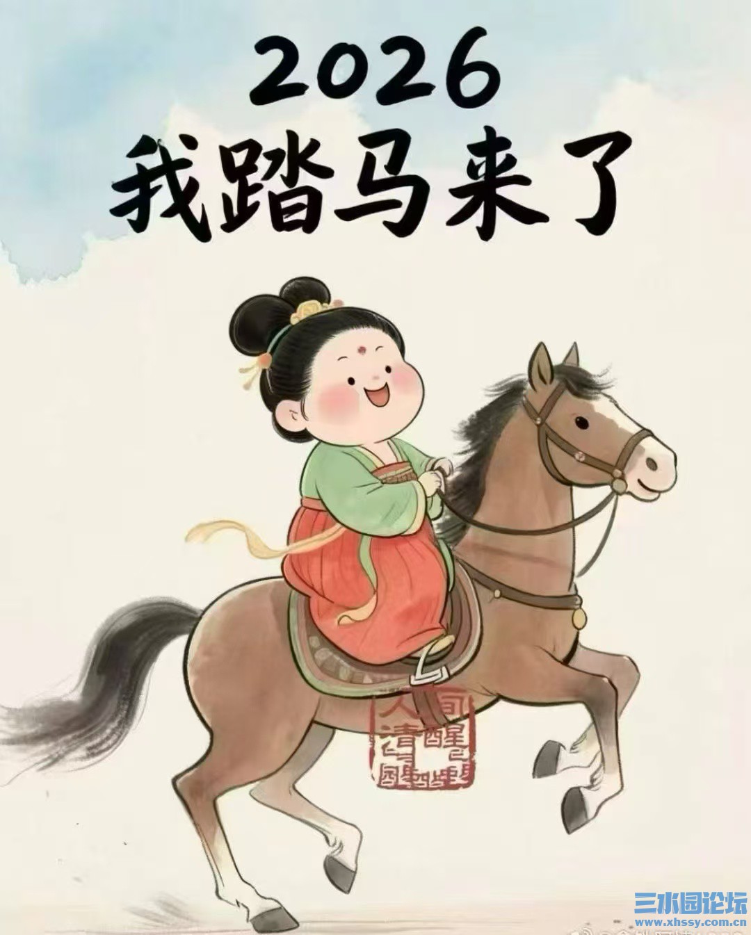 踏马来了.jpg