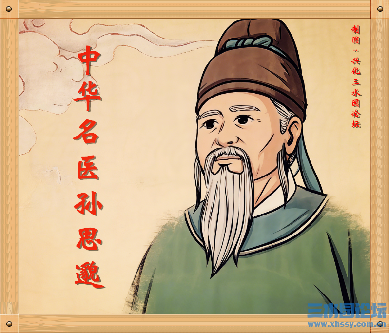 中华名医孙思邈.png