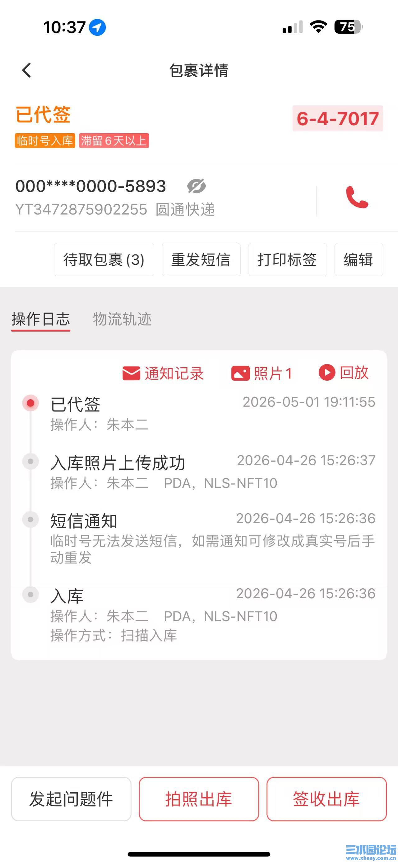 快递短信记录.jpg