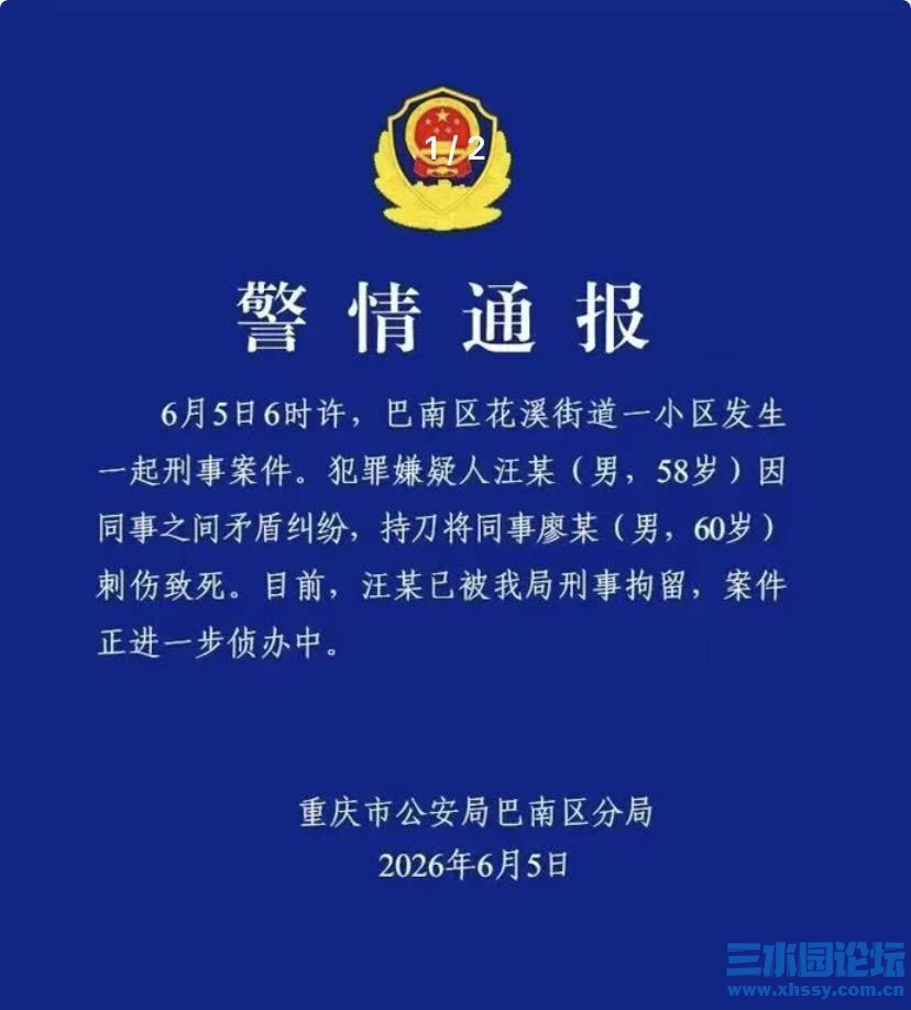 警情通报.jpg