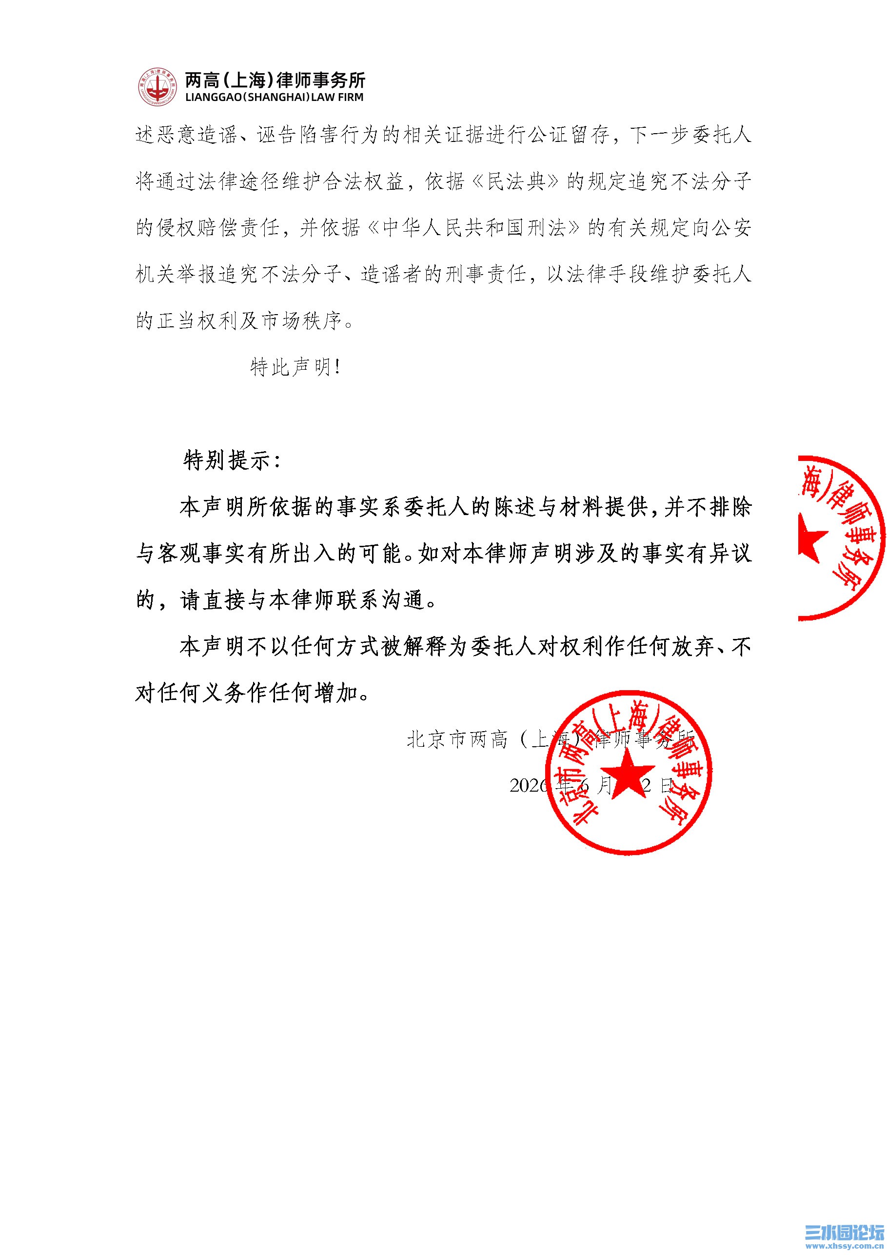 律师严正声明（盖章版）(1)_页面_2.jpg